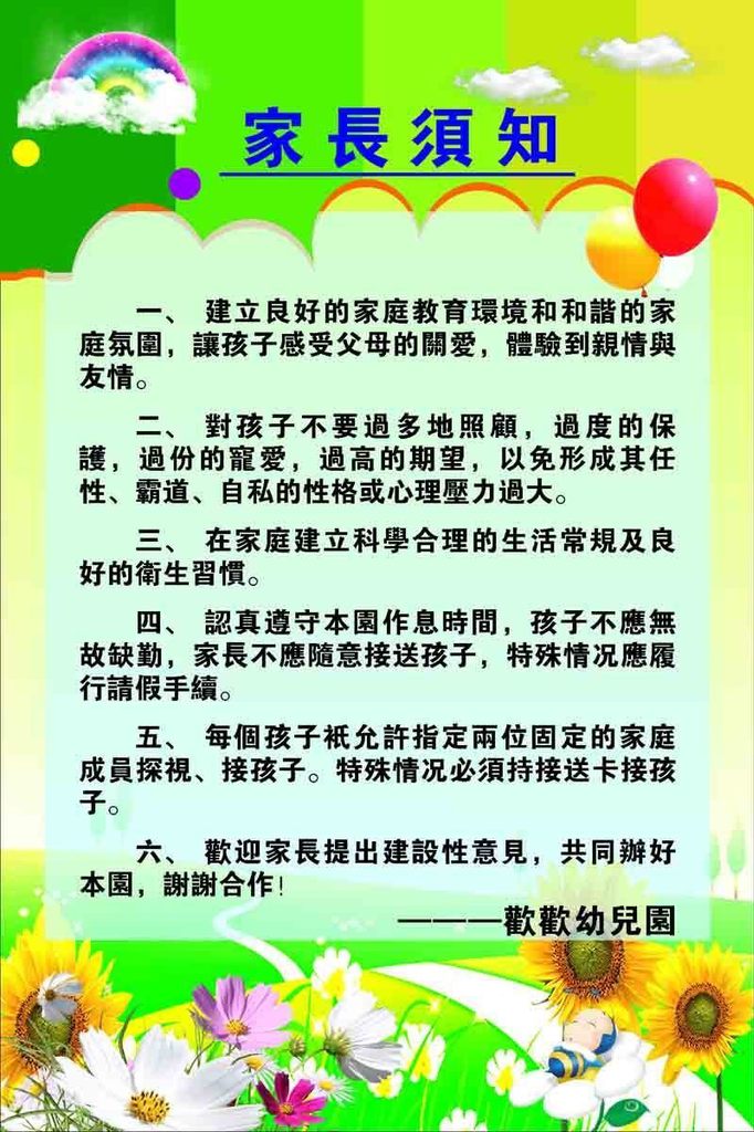 【209海报展板办公装饰3228幼儿园家长须知】