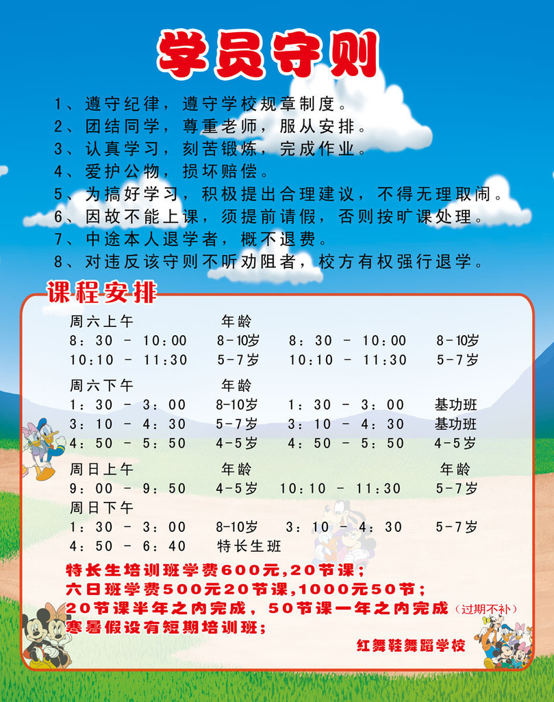 210海报展板素材办公装饰2603学校学员守则】