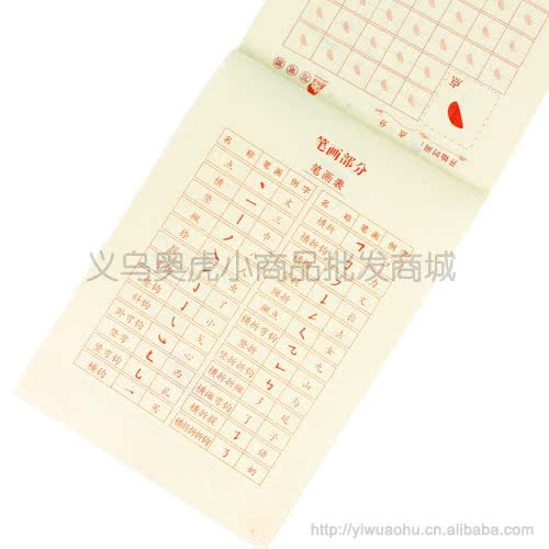 【写笔顺 儿童启蒙练习册练习薄幼儿规范描红