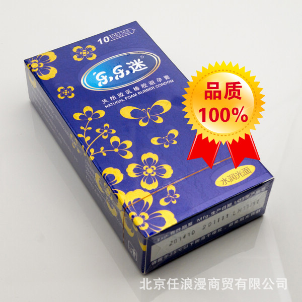 批发供应成人用品安全套 乐乐迷品牌避孕套冰