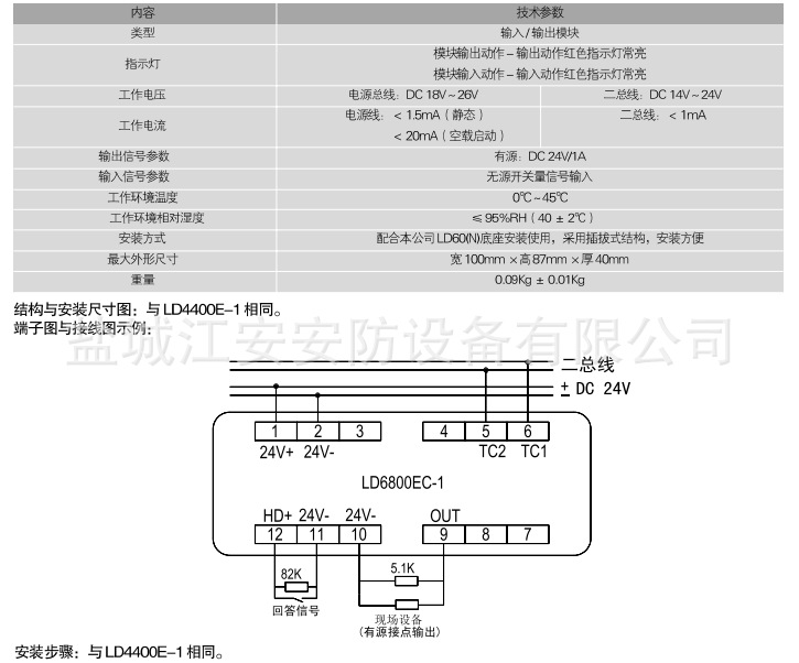 供应利达华信ld6800ec-1输入/输出模块 控制模块