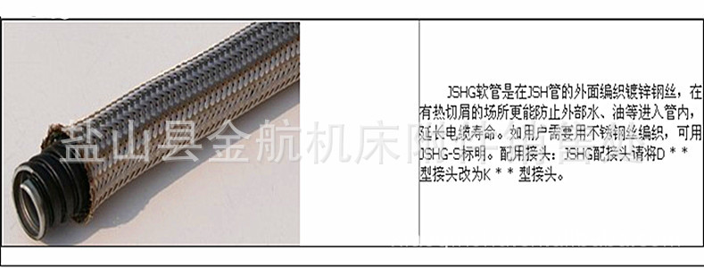 导柱、导套 编织防爆软管 金属防爆管 机床穿线软管 机床附件
