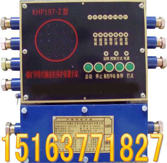 KHP197矿用带式输送机保护装置主机_conew1