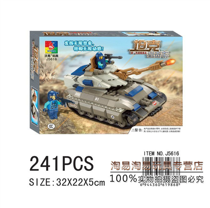 【沃马积木 益智拼装玩具 C5516 特种部队坦克
