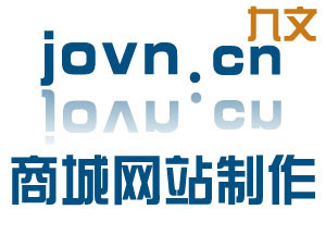 软件开发-电子商务商城购物网站制作-软件开发