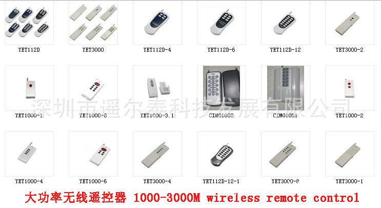 供应yet112d天线大功率空旷远距离1000米工业无线遥控器