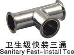 供应卫生级快装三通