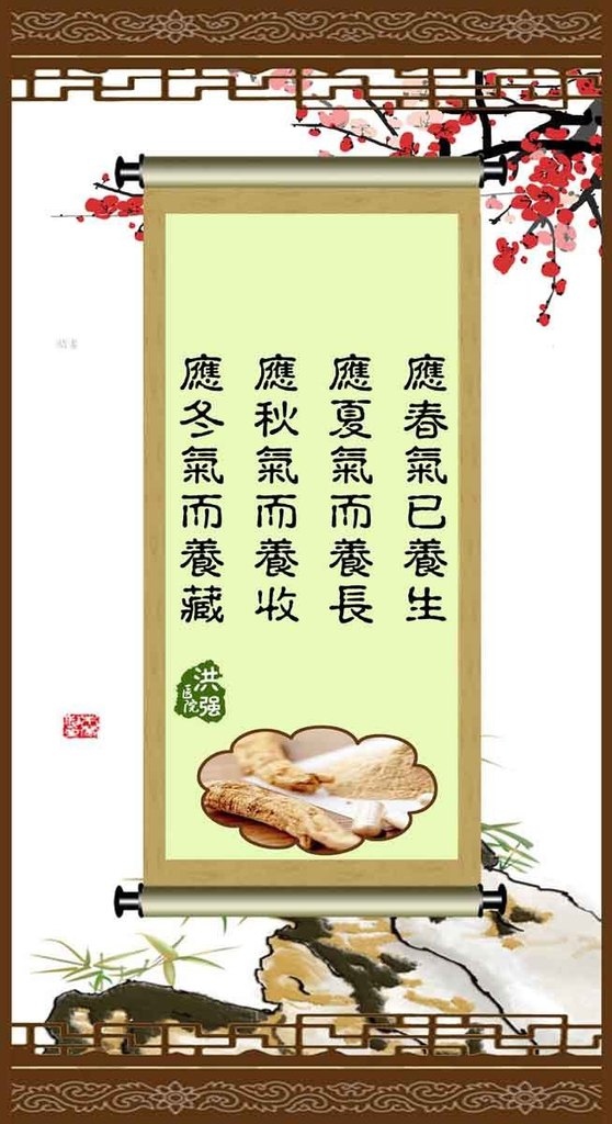 【75中医素材文化格言养生保健展板海报96中