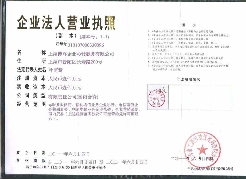 浙江企业彩铃服务中心有限公司