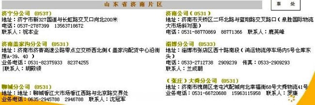 盛辉物流全国网点查询 阿里巴巴 abc2519938