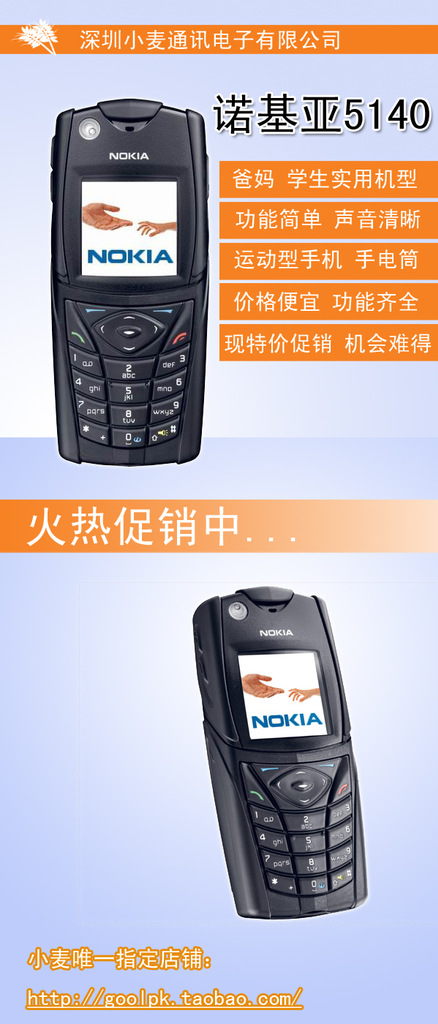 批发nokia/诺基亚 5140i 备用机 运动手机 三防手机 防水防摔