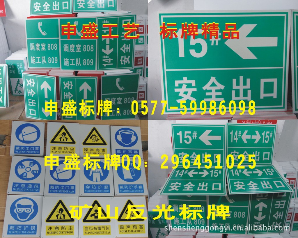 =露天煤矿安全标志牌=地下煤矿安全标志牌=新疆煤矿反光标志=