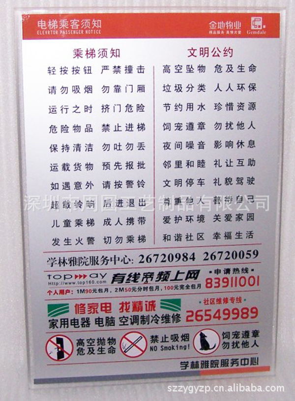供应小区有机玻璃温馨提示牌 乘梯须知广告牌 楼层安全警示牌