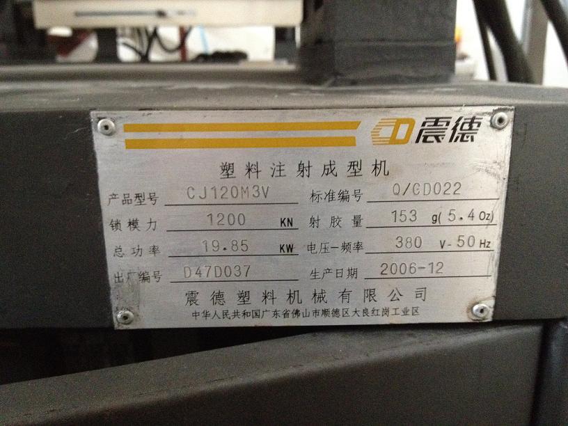供应震德cj120m3v省电二手注塑机