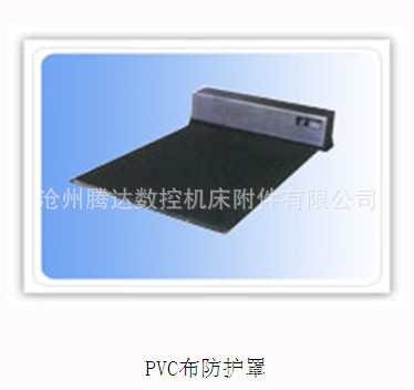 厂家直销机床导轨钢板防护罩PVC布防护罩卷帘盒防护罩