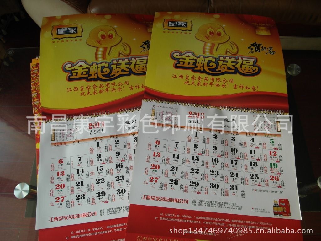 **酱油挂历