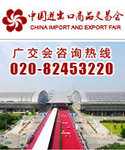 111届广交会展位预订,广交会展位设计搭建,广交会摊位