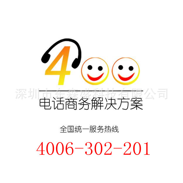 声讯系统-400电话申请、办理、开通流程-声讯