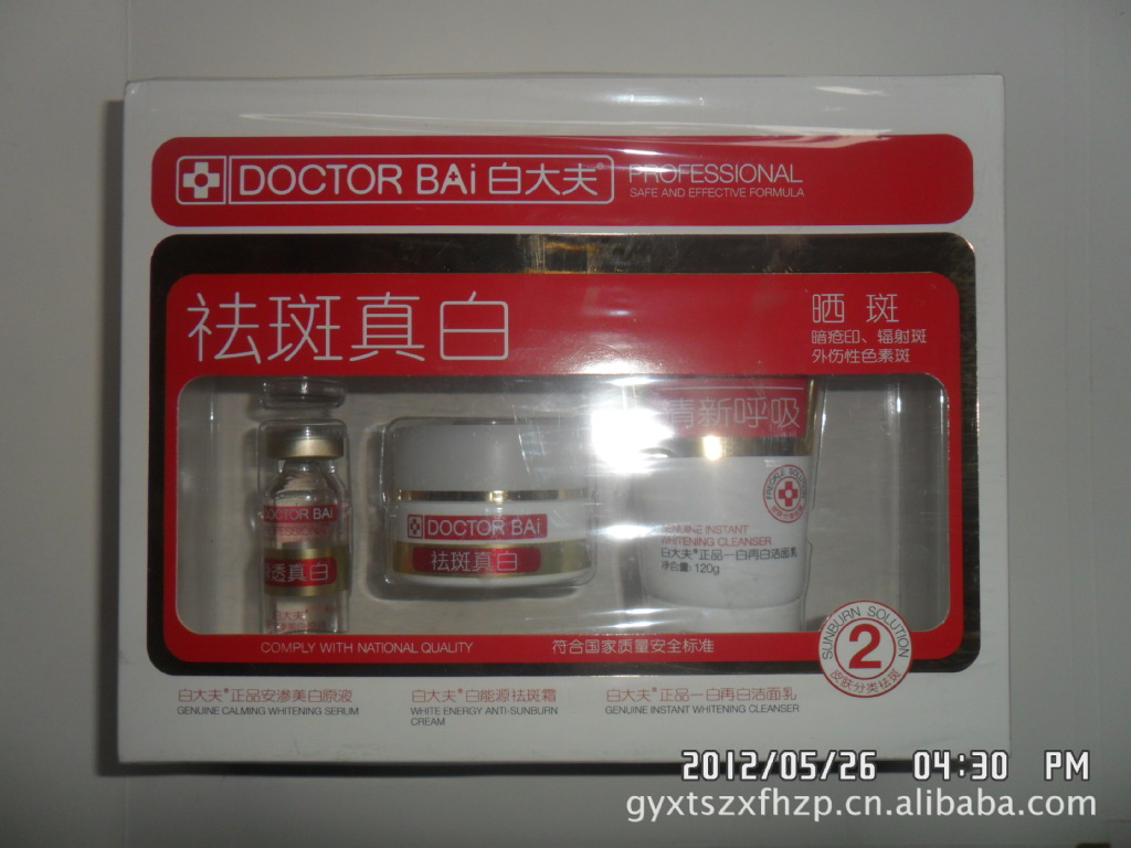 【厂家直销白大夫化妆品-白大夫美白祛斑真白