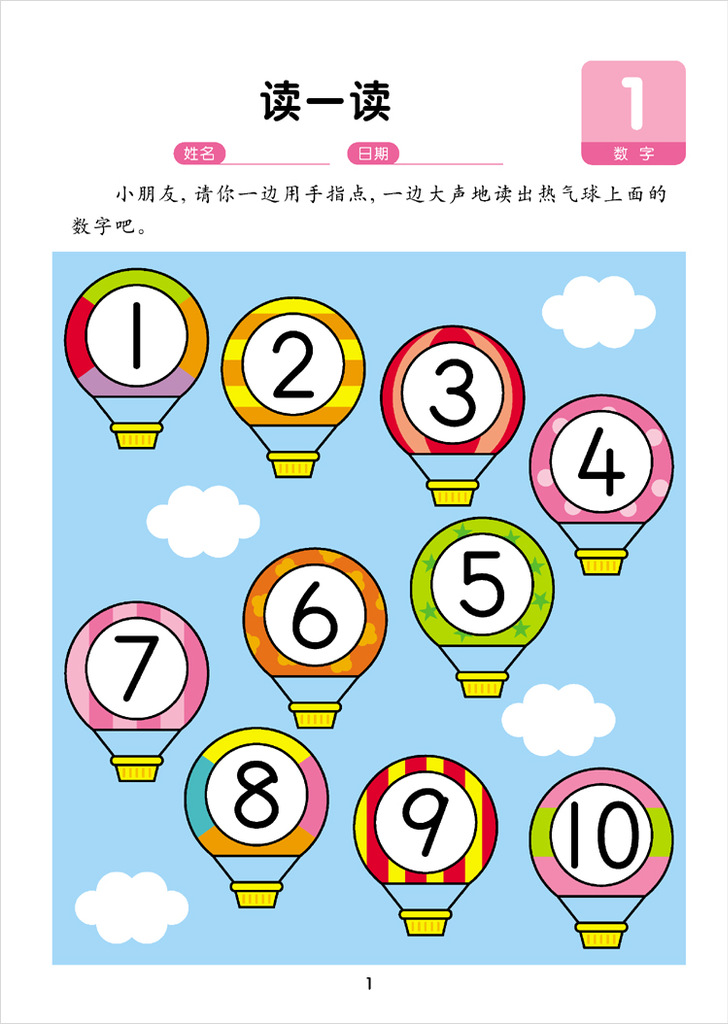 【小小孩 早教 4-5岁 数学潜能开发 激发脑潜能
