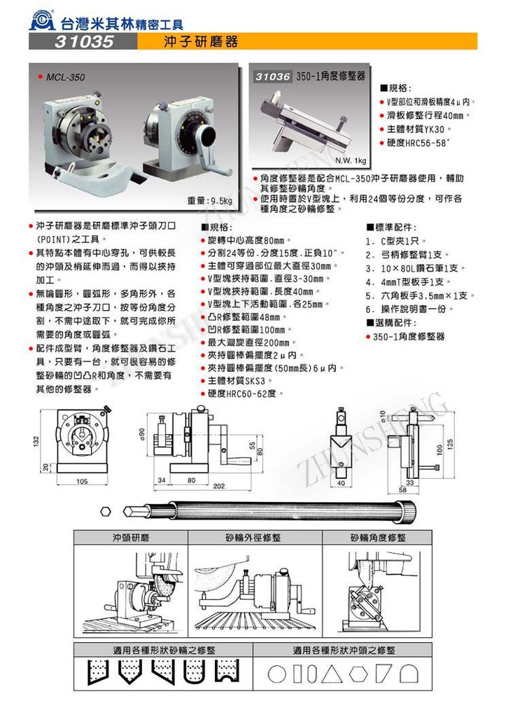 31035冲子研磨器