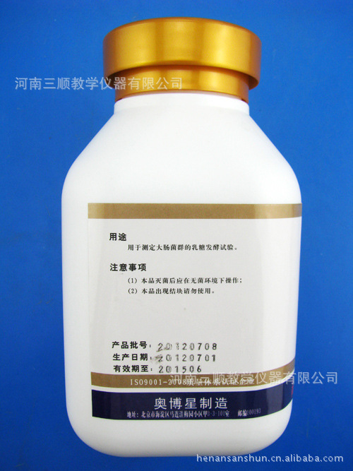 【三顺教学仪器】乳糖胆盐发酵管 br 250g/瓶