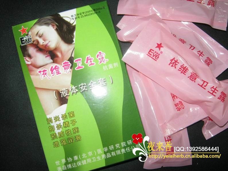 性保健品-长期供应依维意卫生露<em>女用</em>液体<em>安全</em>