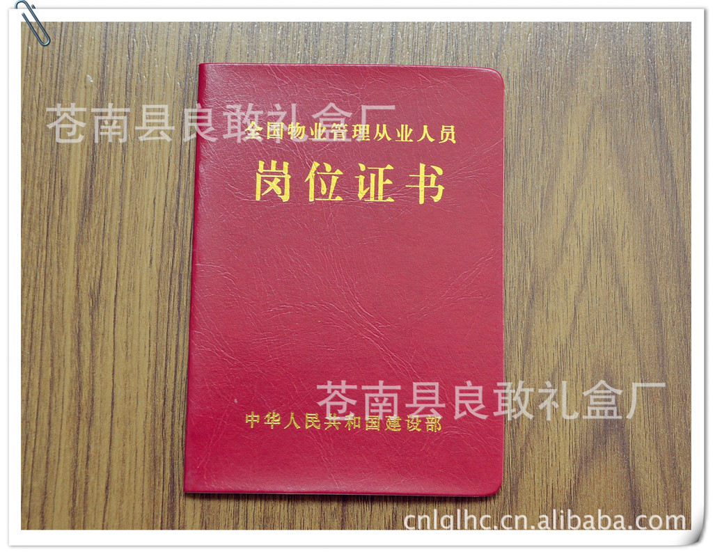 专业印刷制作金融安全上岗资格证 全国物业管