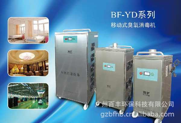 移動式臭氧發生器2222V