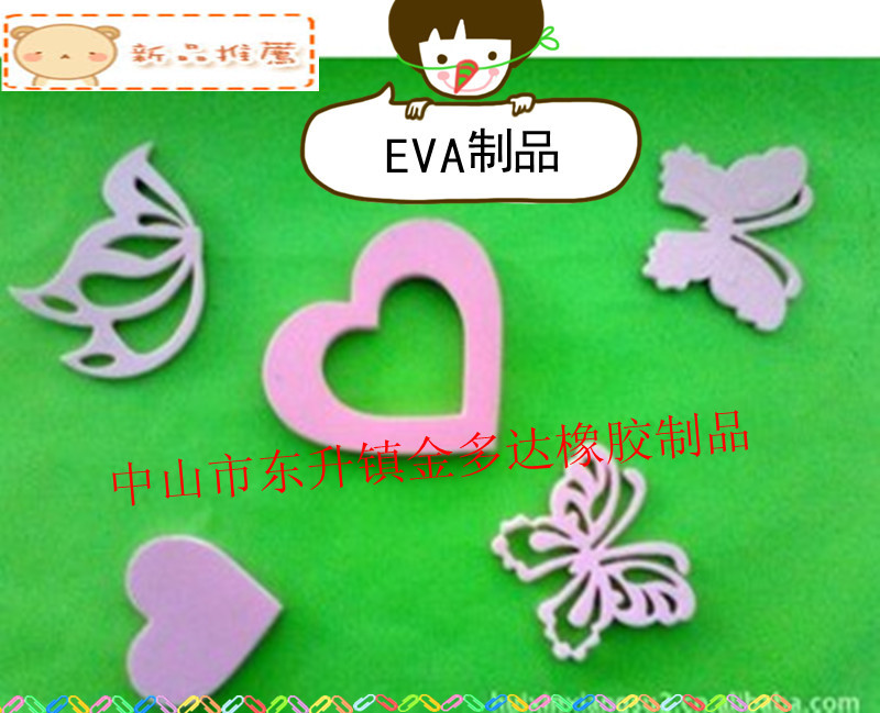 EVA蝴蝶制品