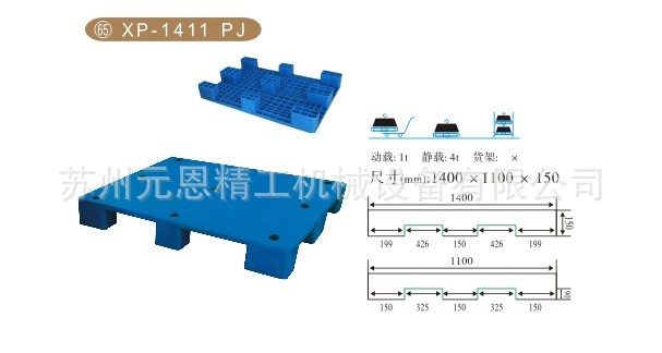 47 YE-1411PJ,平板九脚,尺寸1400-1100-