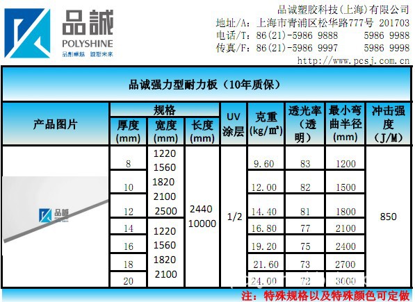 办公室隔断阳光板,小区道路隔音耐力板