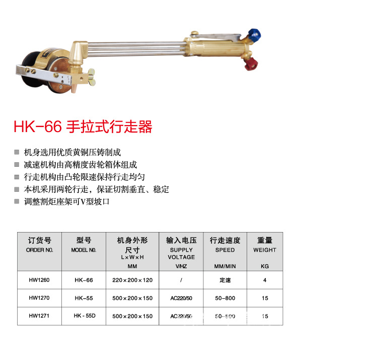 HK-66手拉式行走器