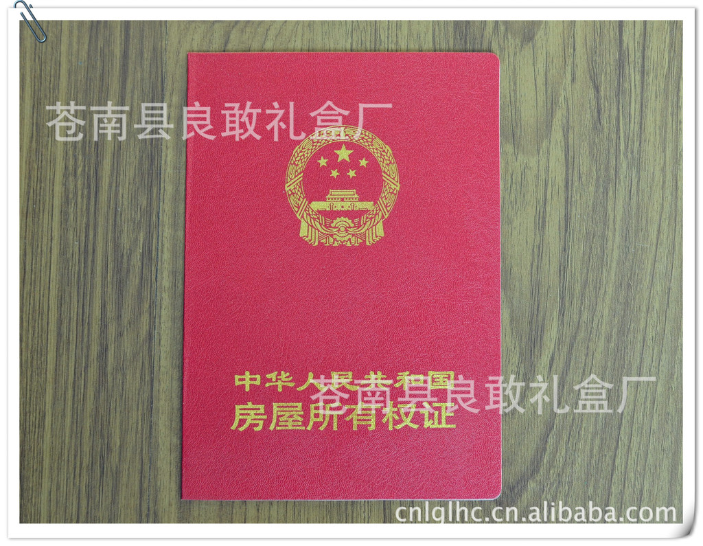 【印刷制作住宅质量保证书 林权证 土地使用证