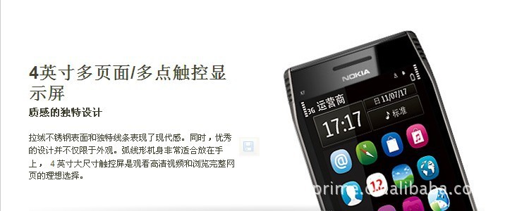 Nokia\/诺基亚 X7\/X7-00 wifi GPS 3G智能触屏手