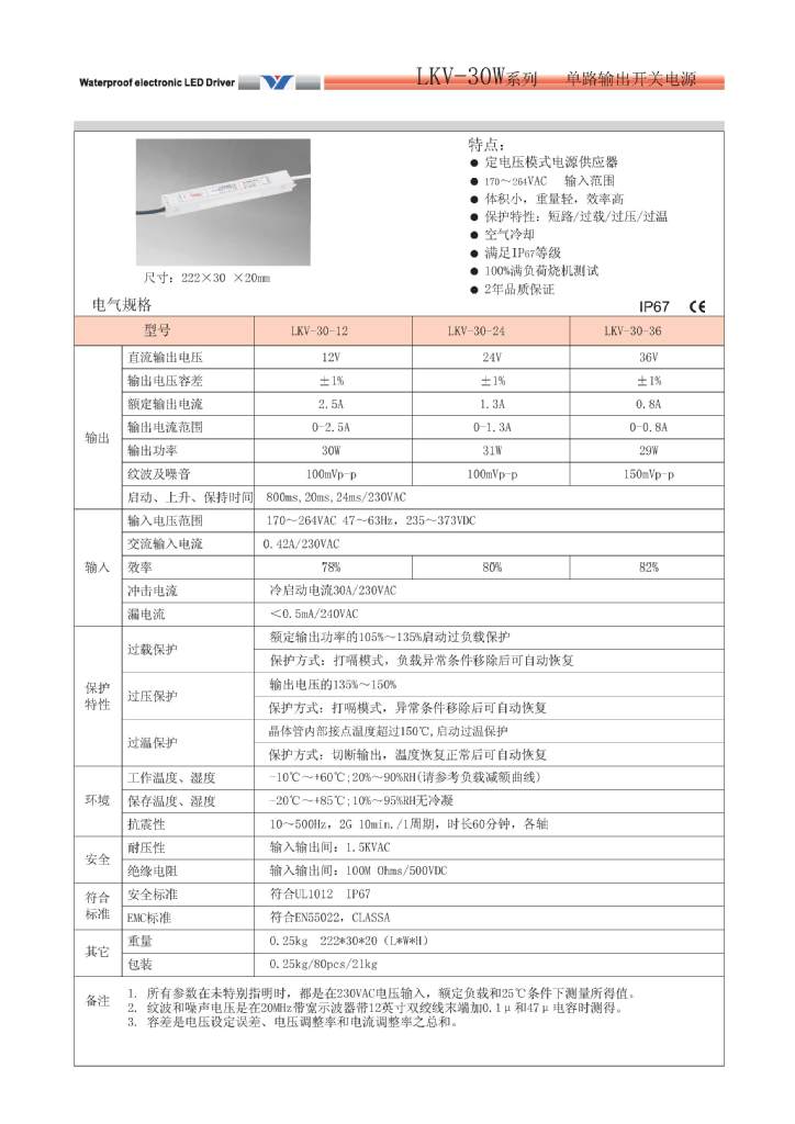 图形LKV-30W-1_页面_1