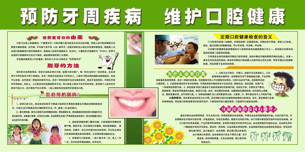 【41海报常见疾病海报展板挂图33预防牙周疾