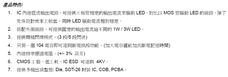 【多功能手电筒芯片IC】