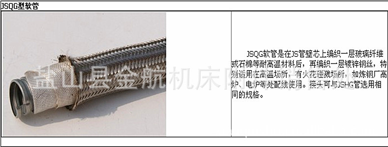 导柱、导套 编织防爆软管 金属防爆管 机床穿线软管 机床附件