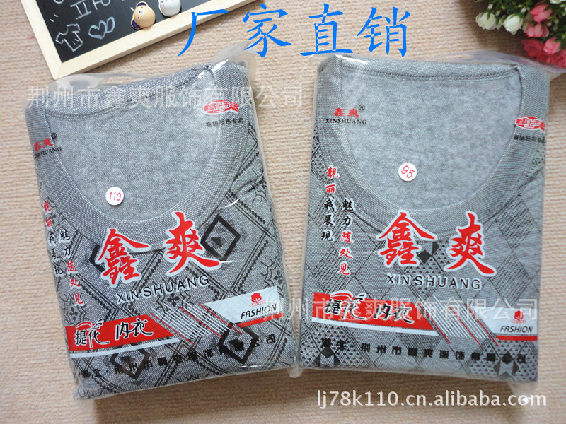 保暖上衣、套装-鑫爽牌<em>男式加厚</em>抓绒提花涤棉