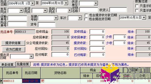 模仿运输企业运营操作-运输管理软件_dike51d