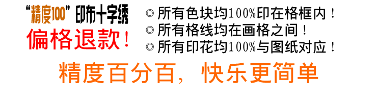 无偏格精确印图十字绣批发