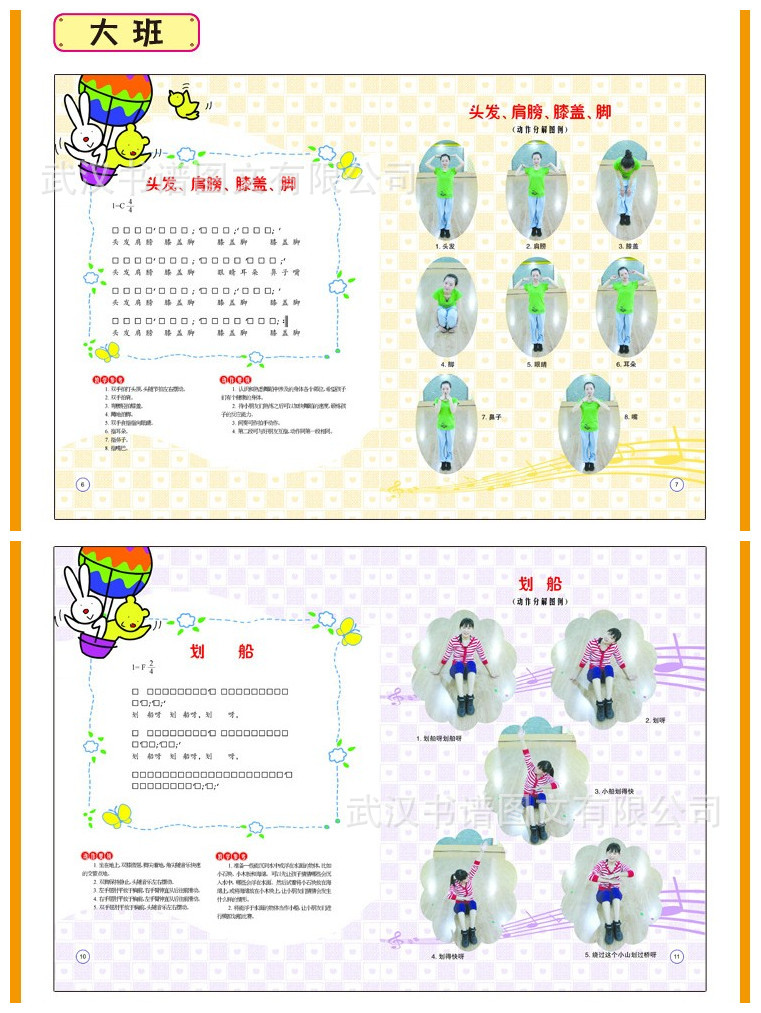 书籍-专业批发幼儿园教材 幼儿园舞蹈课程 全4