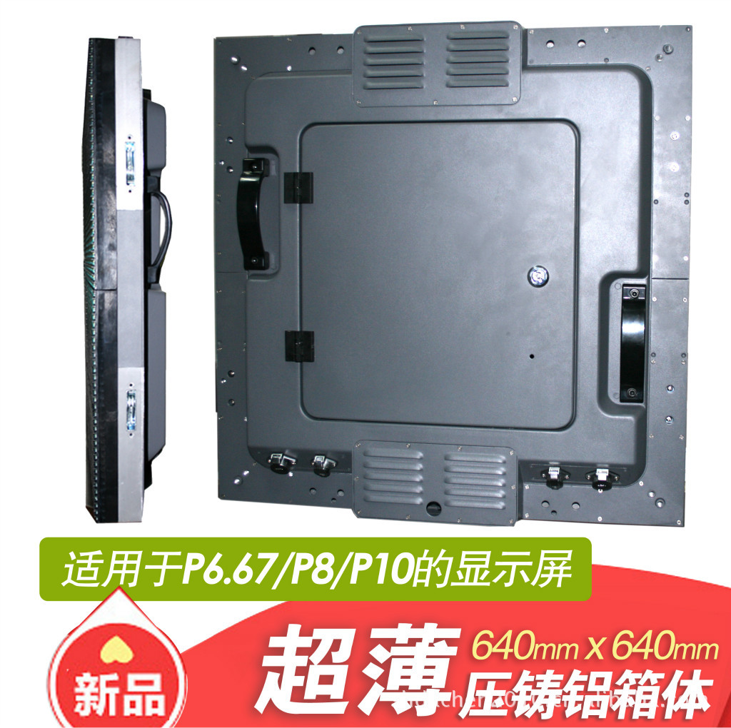 供应640*640压铸铝箱体 用于p6.67,p8,p10 LE