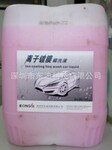 (热)洗车液离子镀膜清洗液厂家直销