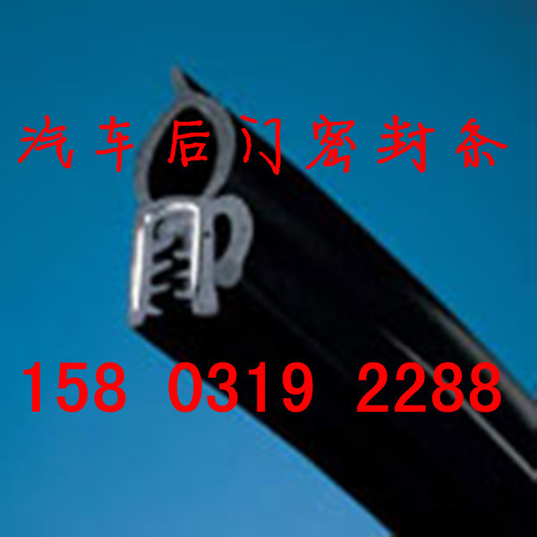 汽车密封条