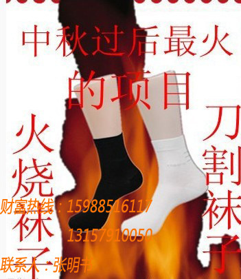 【跑江湖暴利产品 夜市地摊热销火烧袜子 男女