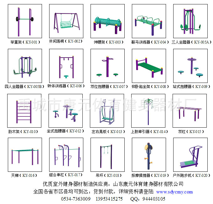 室外健身器材/户外健身器材/小区健身器材-吊桩图片大全,禹城市康元