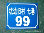 定做反光门牌 夜光门牌 路牌 门口指示牌 夜光门牌