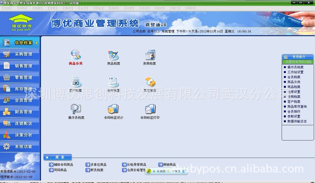 博优商贸通V6连锁店连锁配送管理软件 图片
